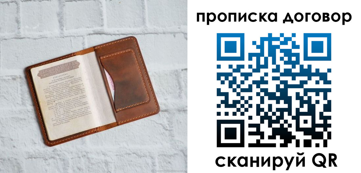 временная регистрация недорого в Палласовке