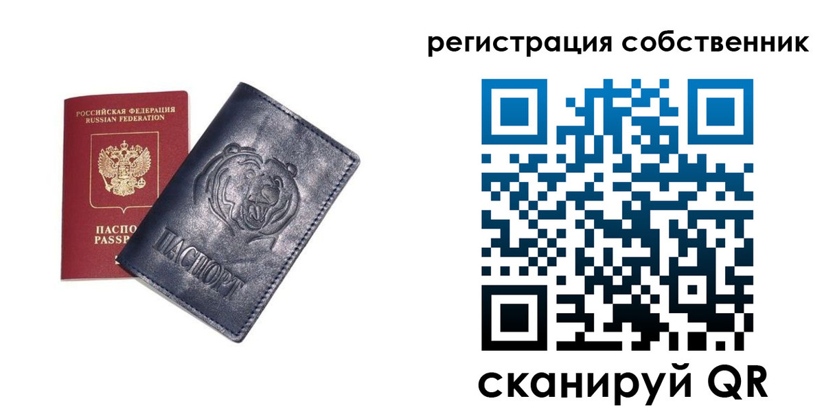 временная регистрация в квартире в Палласовке