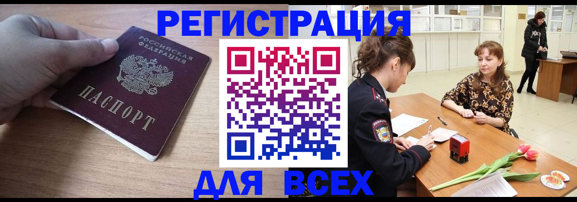 прописка штамп в Палласовке