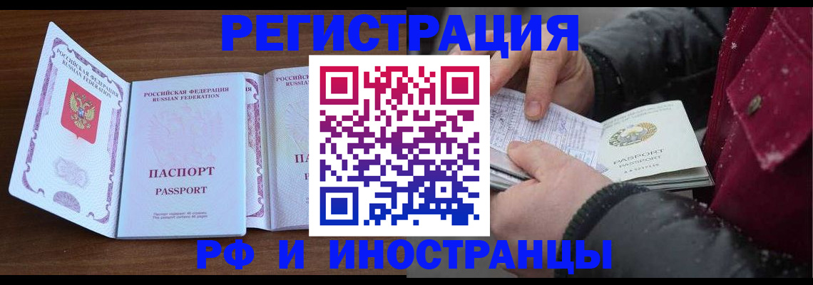 временная регистрация недорого в Палласовке