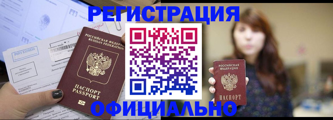 прописка гарантия в Палласовке